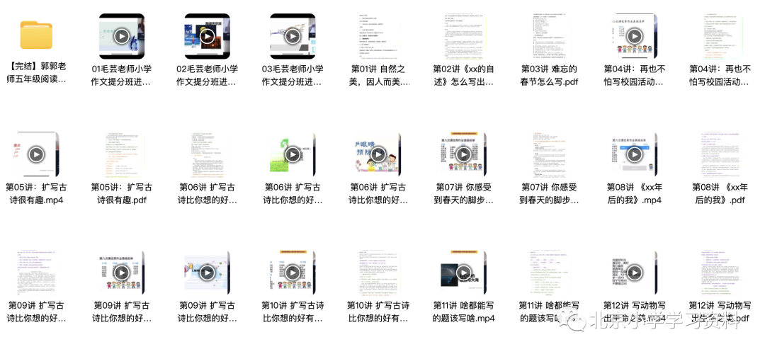 （大师班）毛芸老师小学作文提分班进阶