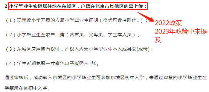 快看！东城区小升初政策最新变化！