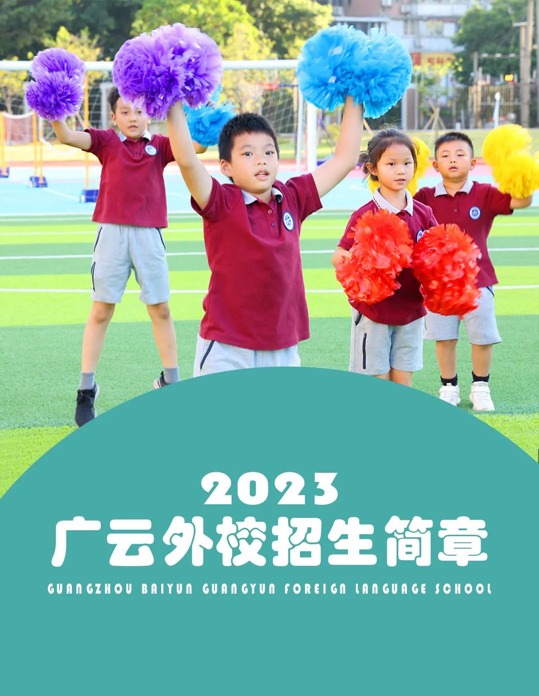初一招200人！这所民办初中发布2023招生简章！