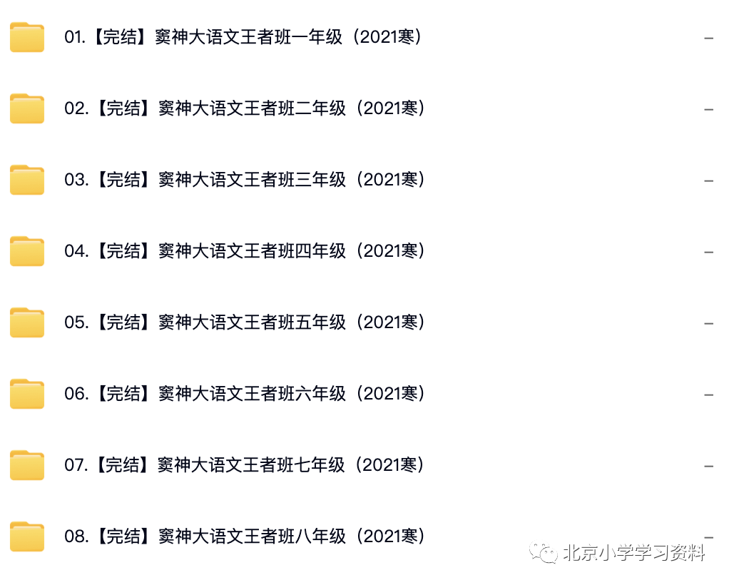 窦神大语文王者班1-8年级（2021寒）