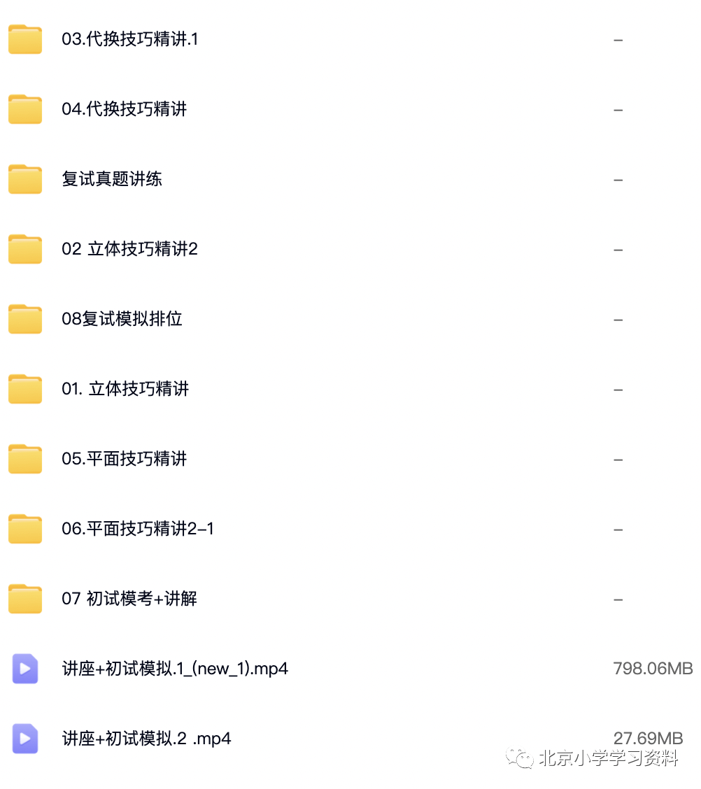 立思辰名师石健--24讲纳约数学八少八素冲刺班