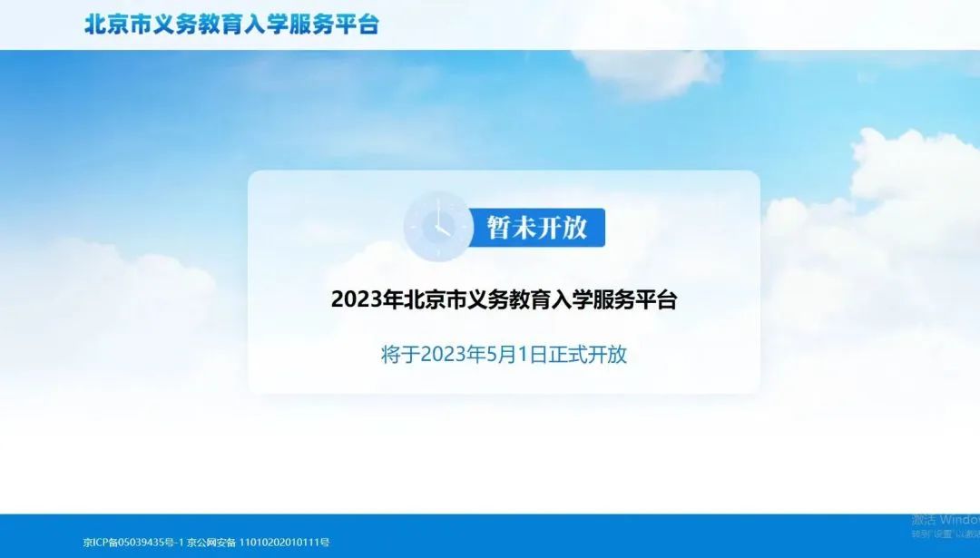 2023北京义教平台将开放，信息采集/跨区省市办理要注意？
