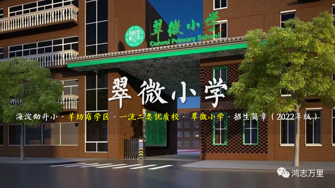 珠海翠微小学图片