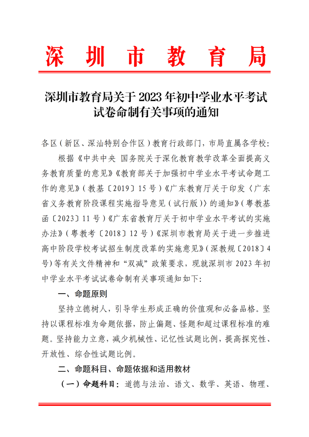 官宣！定了！2023年中考各学科预设难度与往年基本保持一致。物理双选取消单选变为十道综合题变为一道，题型更活！