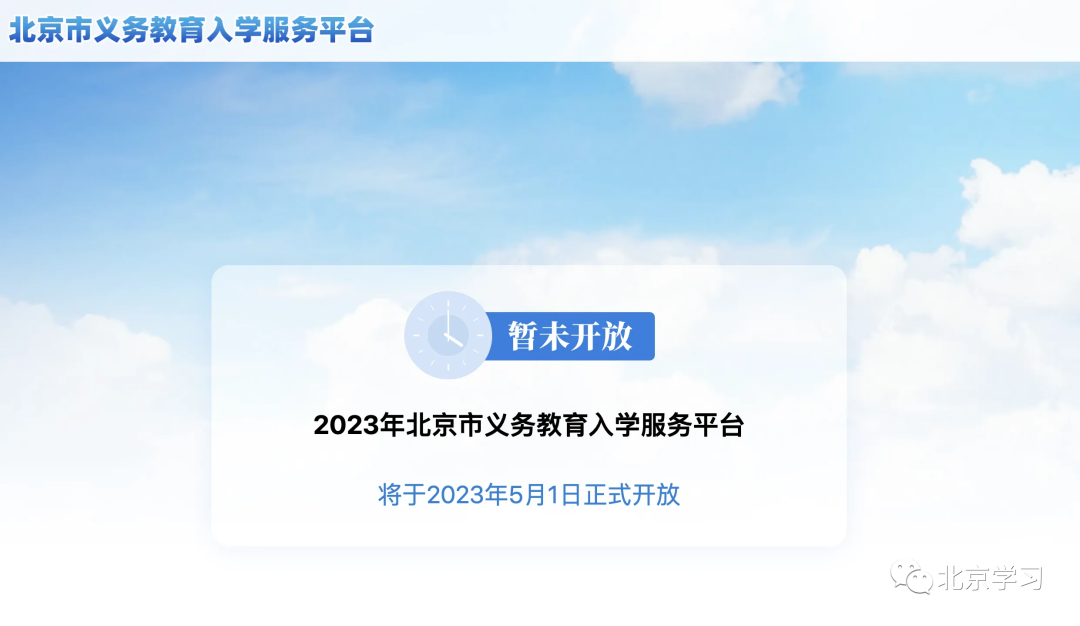2023年北京小学入学信息采集！正式开放！不要错过！