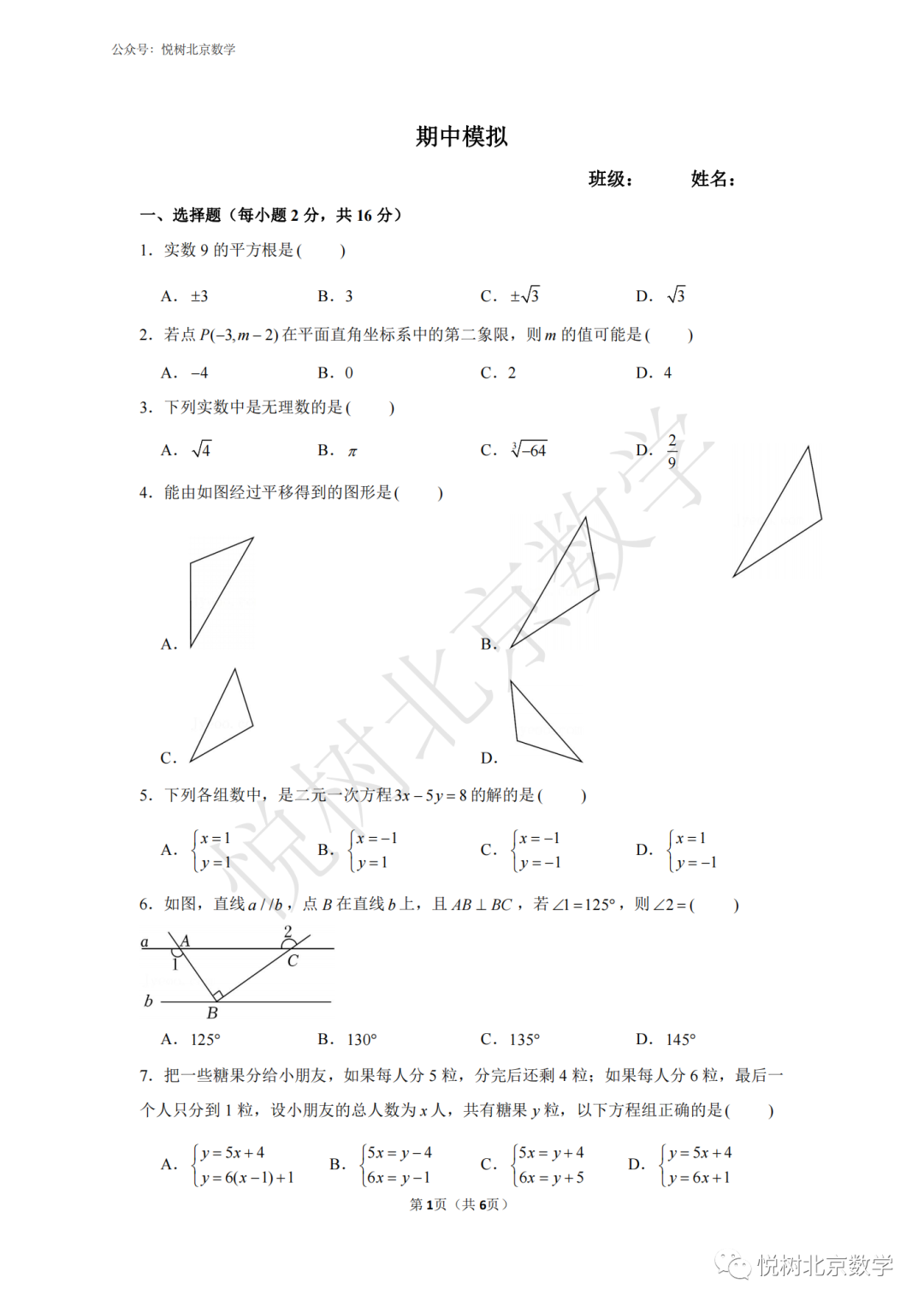 2023.4北京市西城区59中初一七年级（下册）数学期中模拟试卷