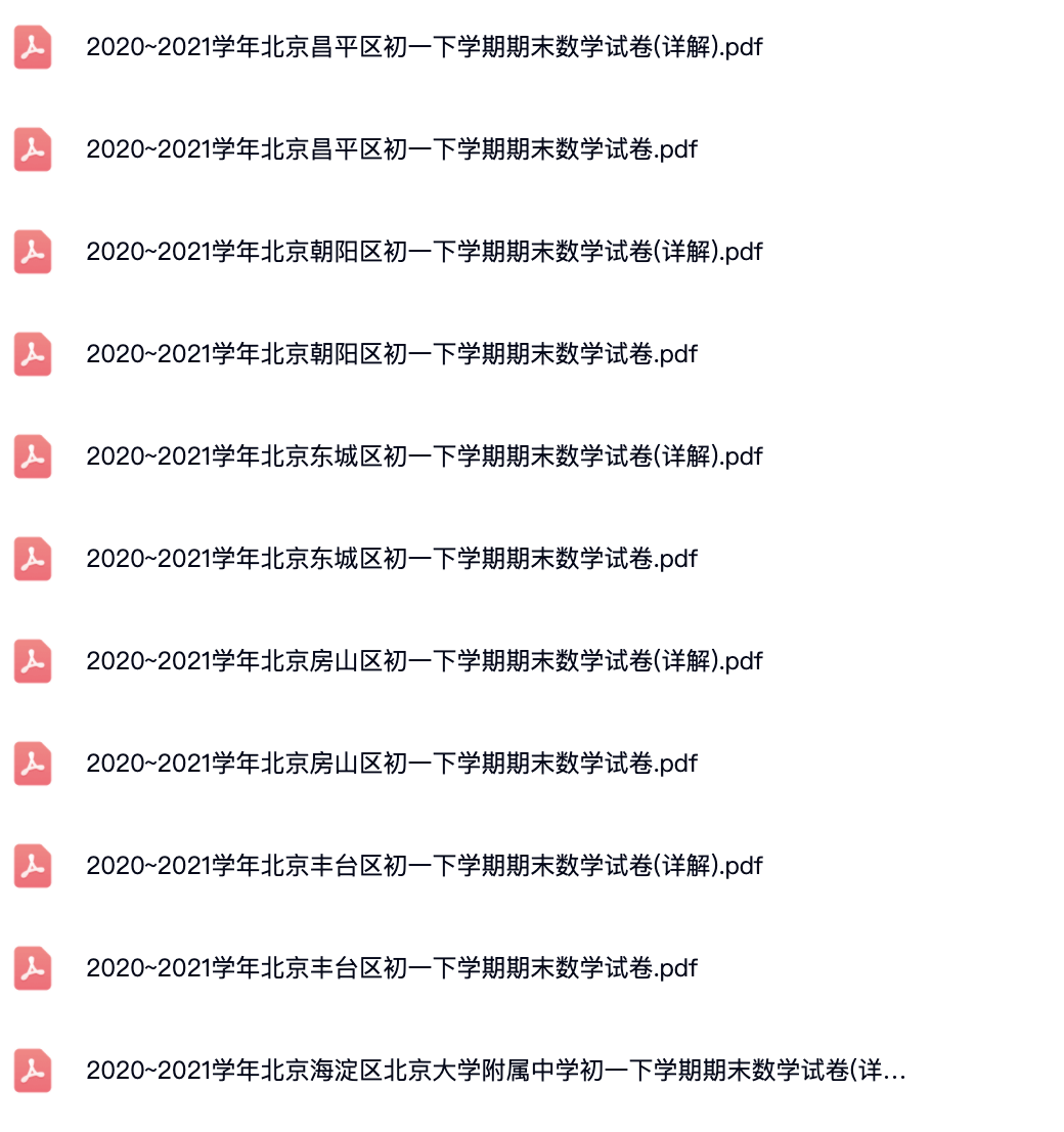 2019~2022学年北京各区初一下学期期末数学试卷及答案解析.pdf