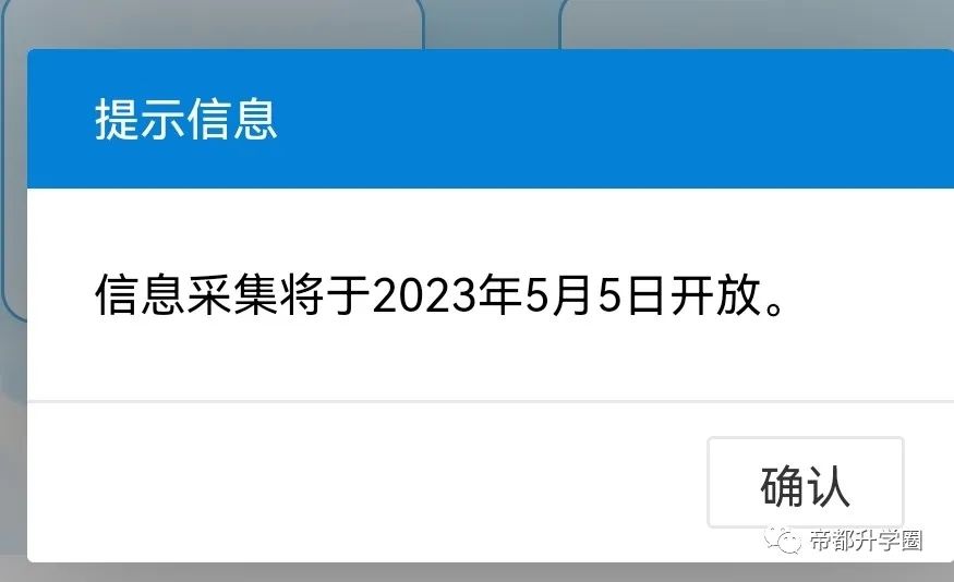 重磅！北京信息采集开始！幼生小 、小升初 5月5日开‭始填报～