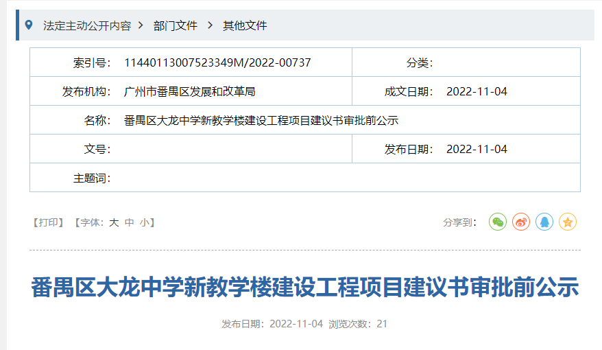 扩大办学规模！广州多所学校改扩建项目有新进展