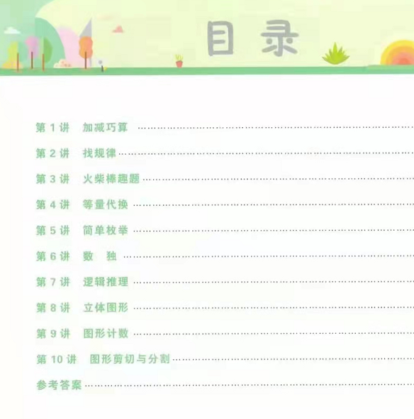 学而思：数学思维创新大通关（1-3年级）