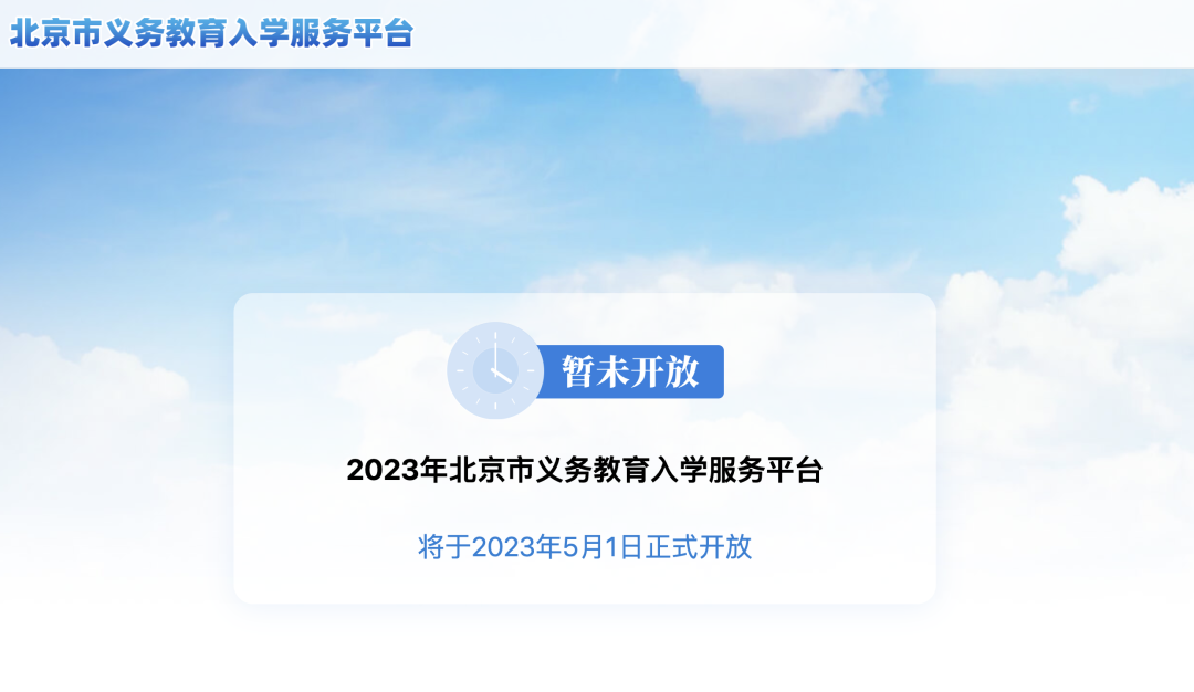 注意！5月5日起北京幼升小及小升初采集入学信息！