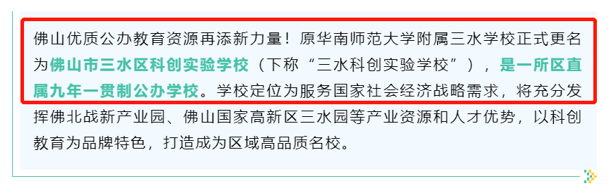 又一所“华师系”学校更名！