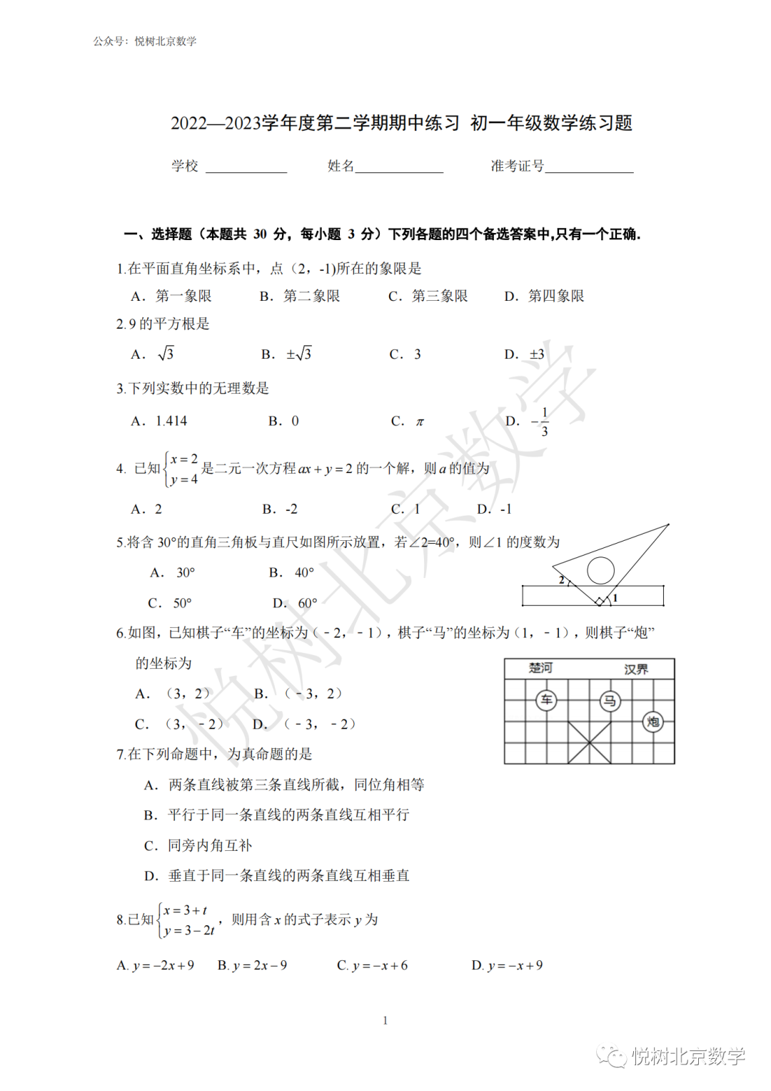 2023.4北京市北大附中初一七年级（下册）数学期中考试试卷【附答案】