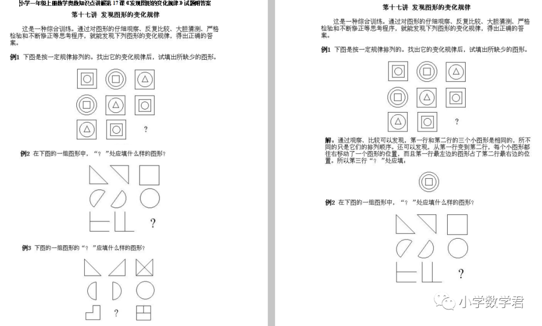 思维创新大通关数学1~6年级电子版分享