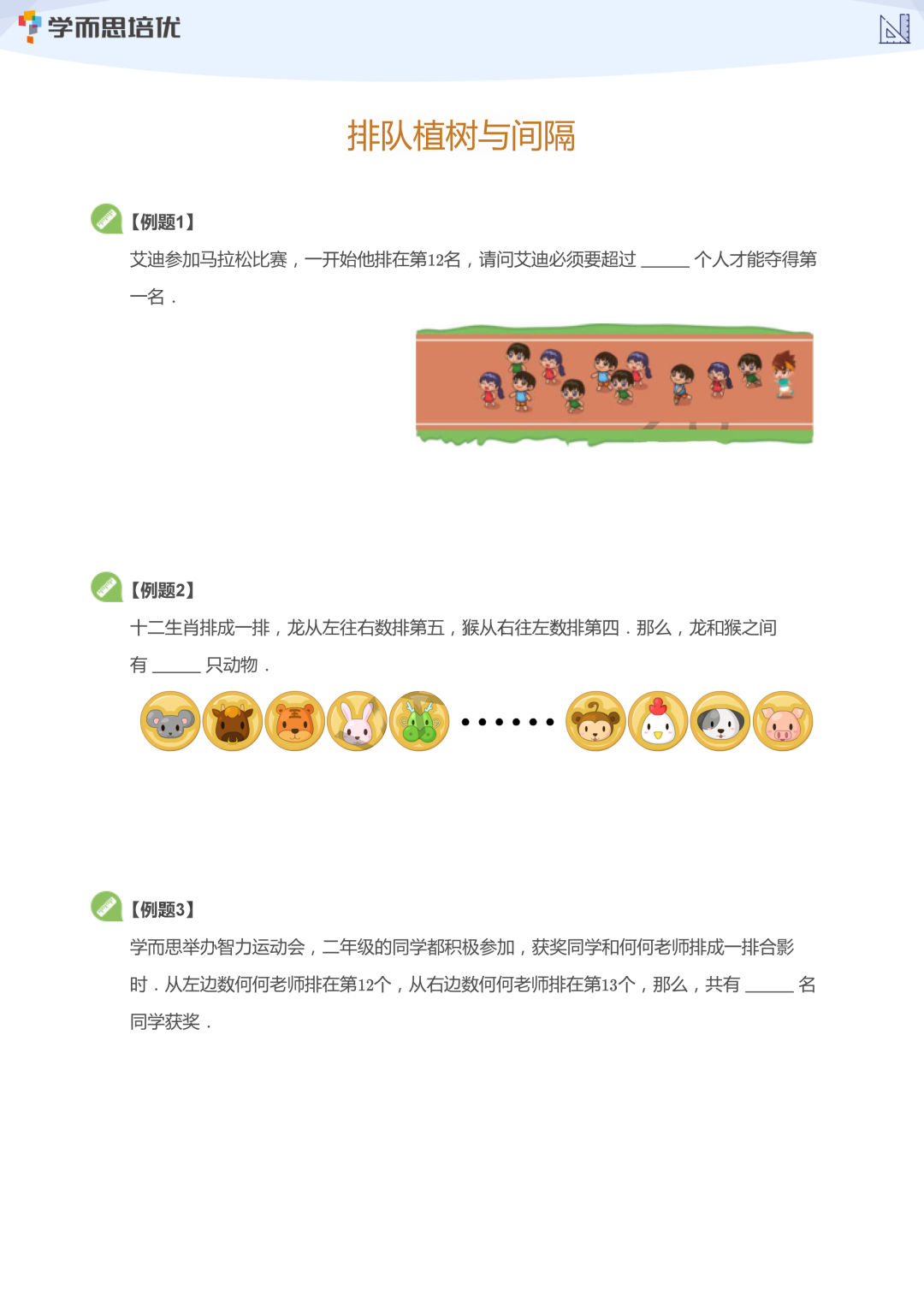 学而思 | 思维创新大通关| 应用题模块