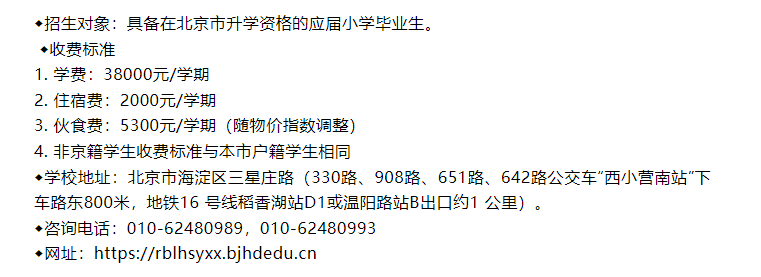全市机会！人北实验初中校2023招生信息发布，收费标准、学校概况、师资力量...