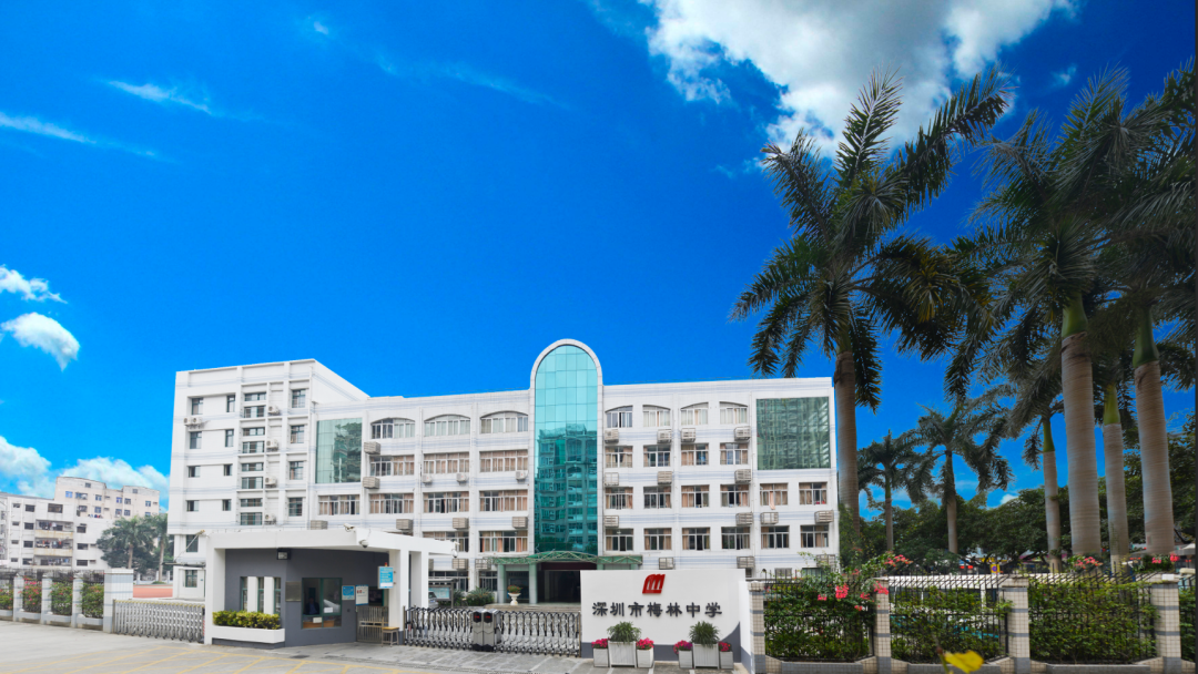 录取线排位66！梅林中学解读