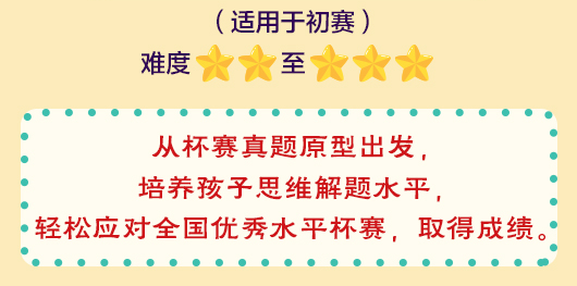 学而思《思维创新大通关》