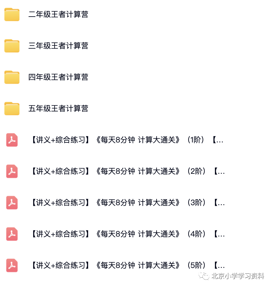拾伍课堂2-5年级王者计算营