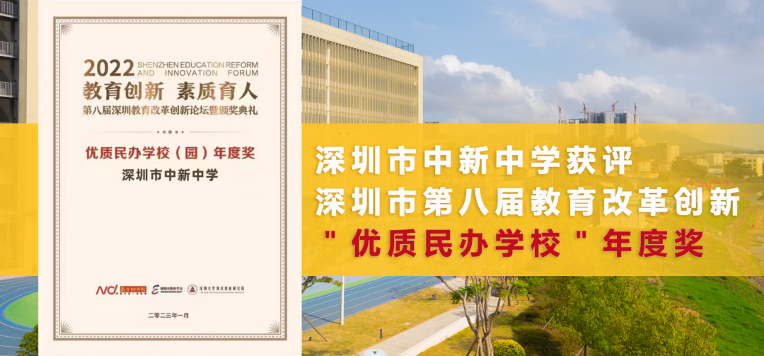 重磅！深圳市中新中学2023年招生简章公布