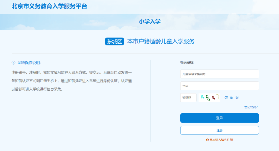 北京市义务教育入学十问十答 手把手教你填报信息采集表