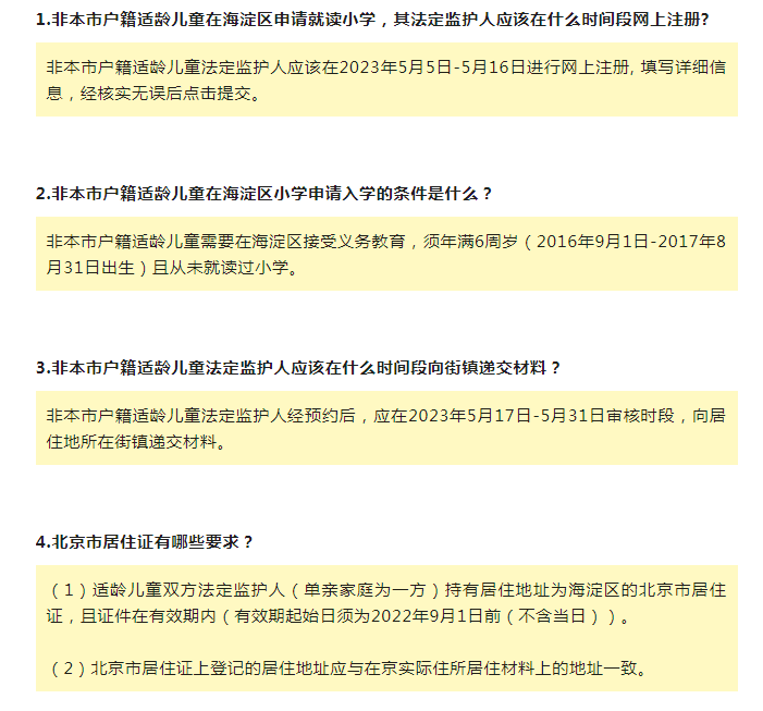 2023年京籍非京籍问答、信息采集常见问题大汇总！附电话