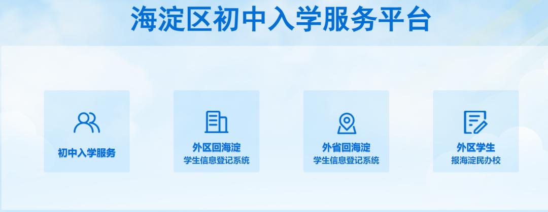 北京16区各类人群小升初信息采集到哪步了？速看详情→