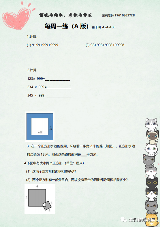 四年级春季每周一练—第十周&amp2022希望杯（1)
