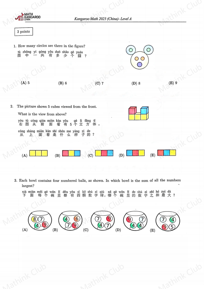 2023袋鼠数学LevelA真题与答案及解析