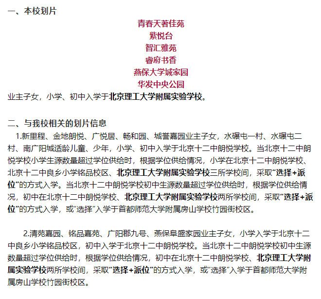 1所初中确定2023小升初划片招生范围，其他中学情况是？