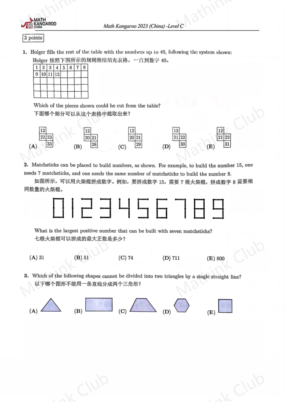 2023袋鼠数学Level C真题与答案及解析
