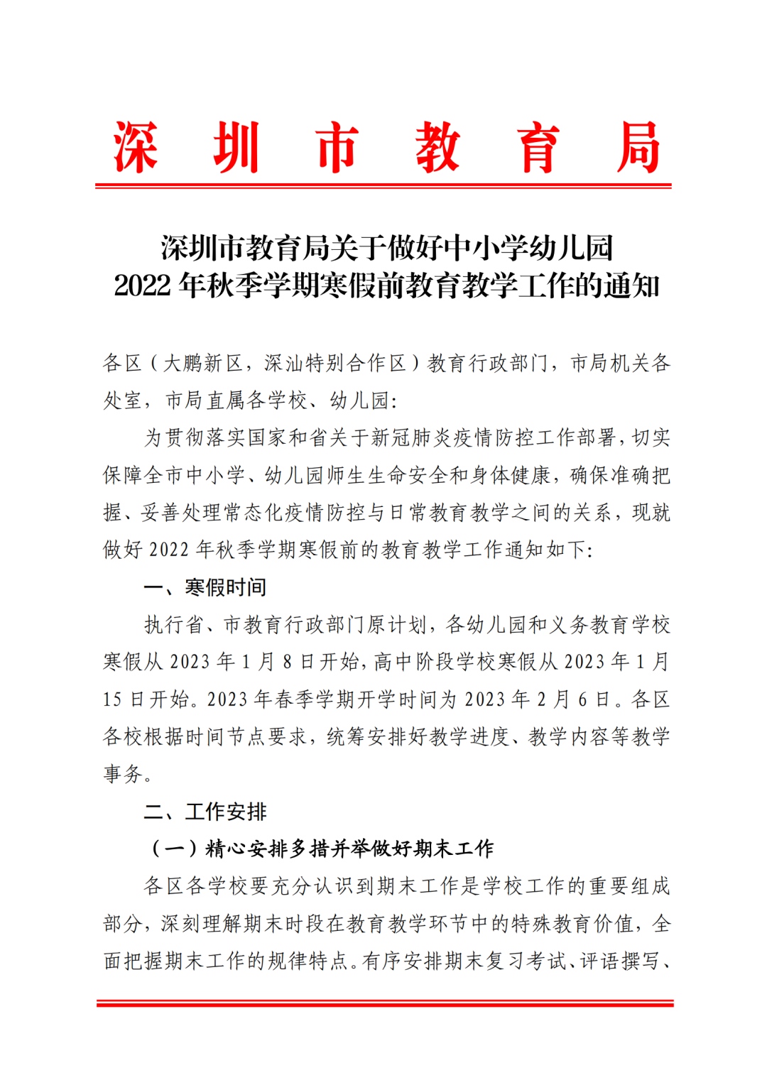 官宣！深圳期末考试和放假时间定了，可线上教学！