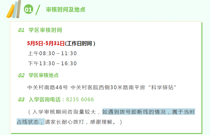北京这区又有多个学区发布2023年幼升小入学资格审核通知！