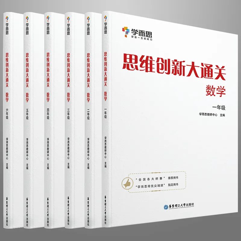学而思《思维创新大通关》，从小培养孩子数学思维！