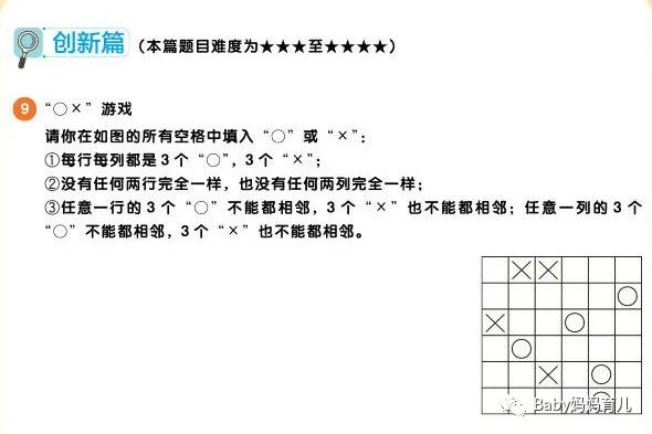 《学而思思维创新大通关》，开启学生创新思维