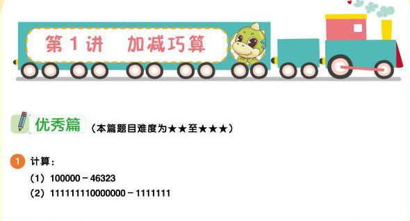 学而思《思维创新大通关》，1、3年级适用