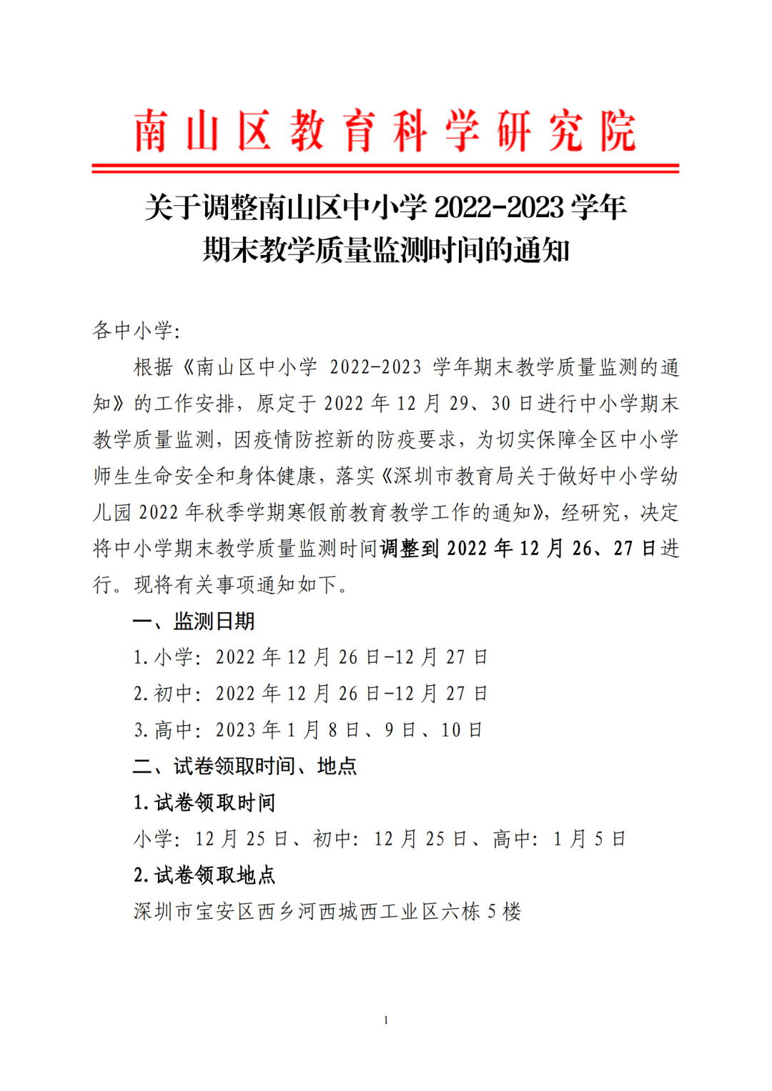 提前3天！南山区期末考试提前至12月26日-27日