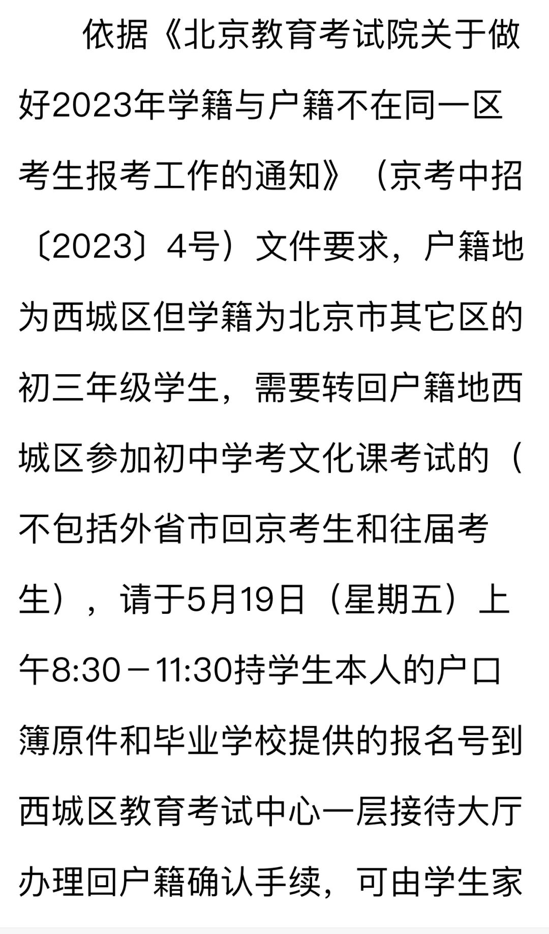 跨区回户籍所在地上初中办理材料和时间