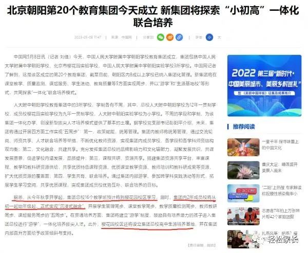 人朝丨16个教学班预计将到樱花园校区学习【改成了】初步计划将部分教学班安排在我们学校中学部