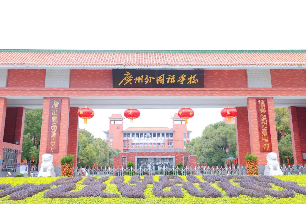 1215名！广州外国语初中电脑派位入围名单出炉！有你家娃吗？
