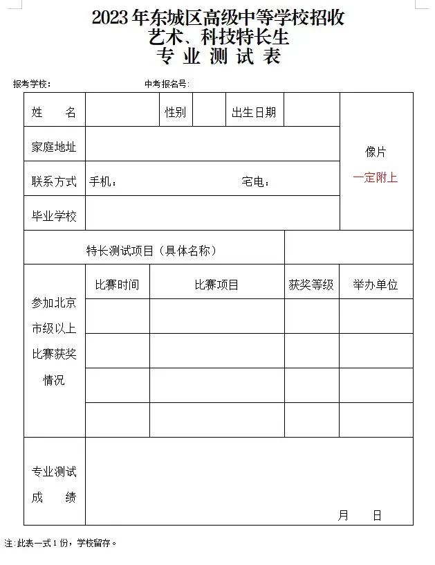 北京汇文中学2023年科技特长生招生方案