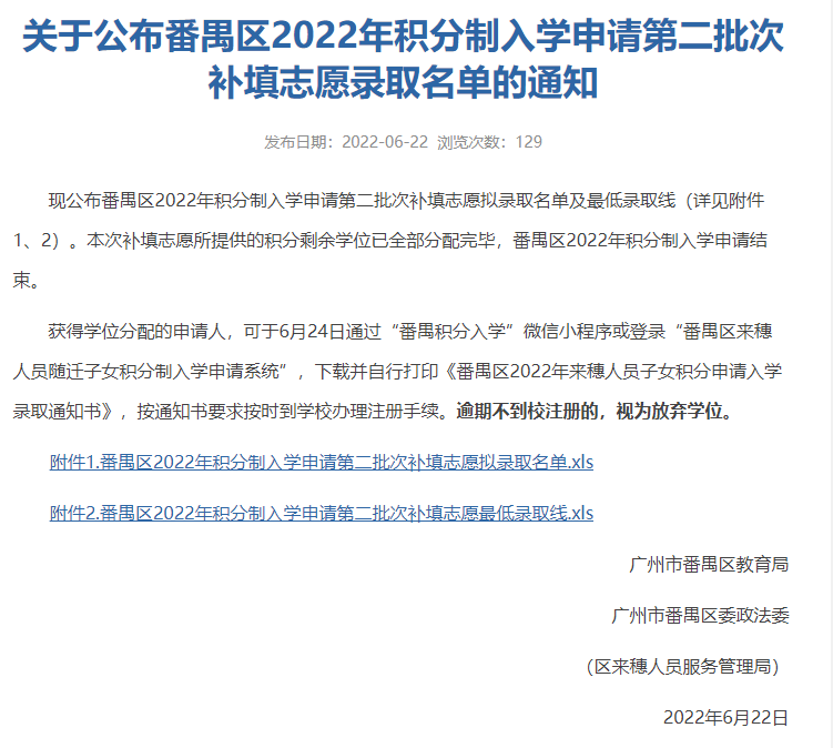 广州4区积分入学有新进展！家长注意！