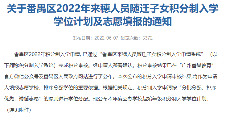 广州3区积分入学有新进展！开始志愿填报、学位计划公布……