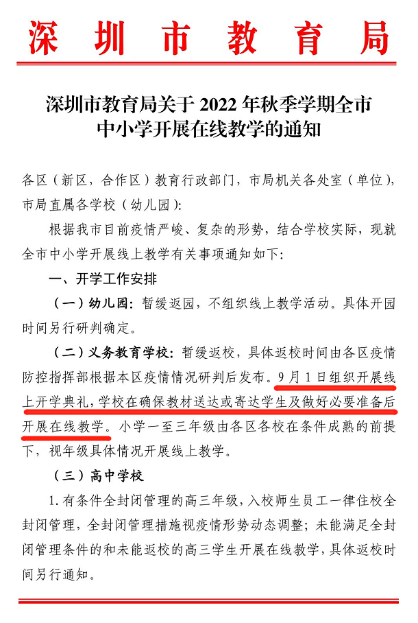 深圳市中小学开展在线教学？教育局官方回复来了！