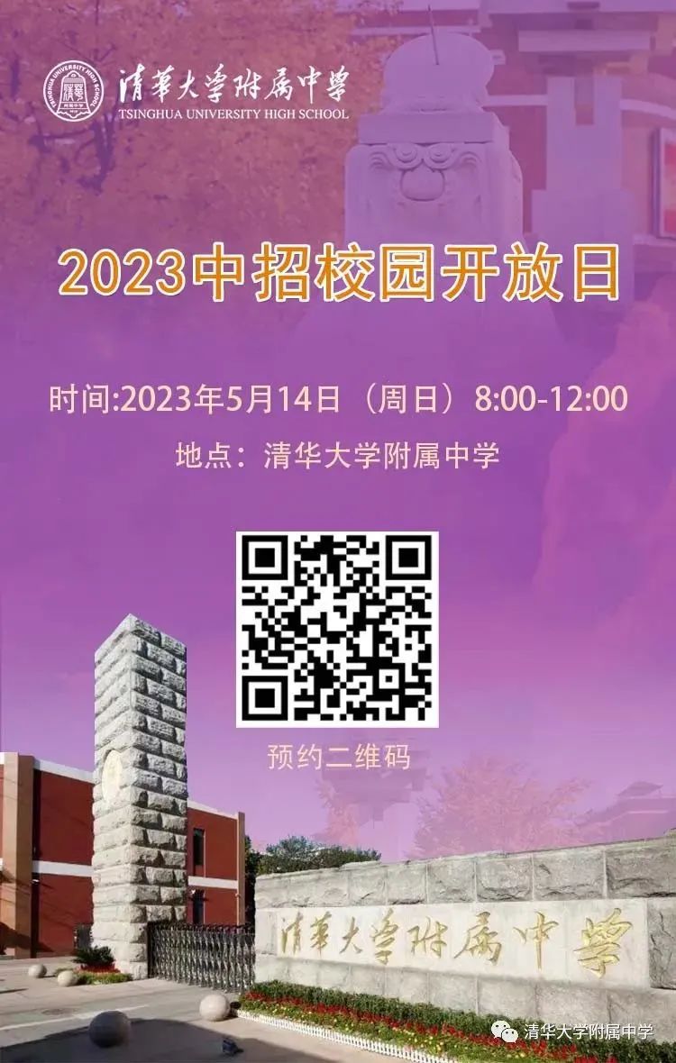 本周末！清华附、101中等8所学校2023开放日来了，附简历模板