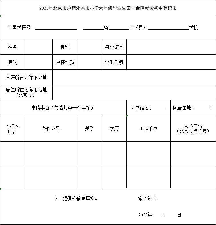 今起开始办理！外省市回丰台2023小升初正式开始线下办理
