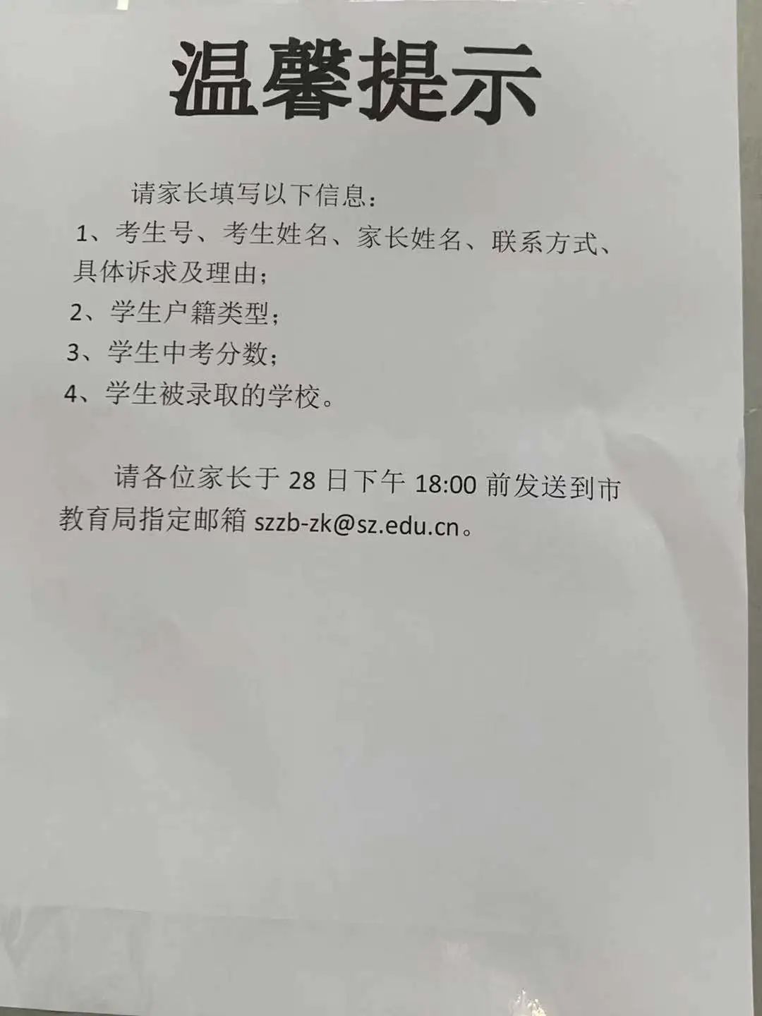 全市增加一万个学位？教育局最新回应来了