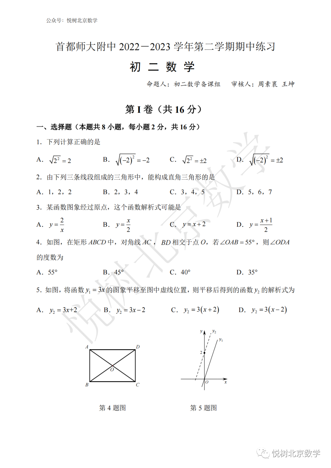 2023.4北京市首师大附中初二八年级（下册）数学期中考试试卷【附答案】