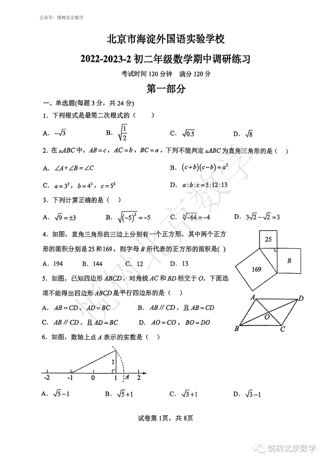 2023.4北京市海淀外国语、朝阳外国语来广营校区初一七年级（下册）数学期中考试试卷