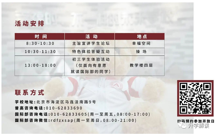 2023年北京各中学校园开放日活动安排汇总